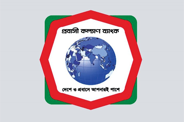 প্রবাসী কল্যান বাংকের সেবা সমূহ।